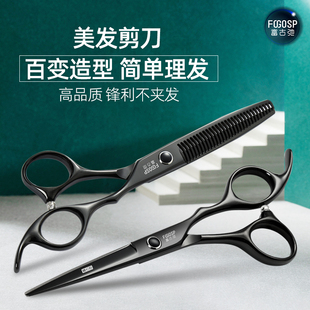 专业理发剪刀美发剪理发店发型师专用发剪削发剪发打薄剪牙剪套装