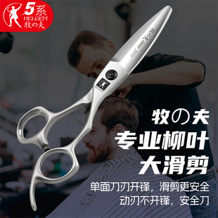 牧夫专业美发剪刀胖胖剪理发店单刃双刃柳叶剪刀滑剪理发剪刀