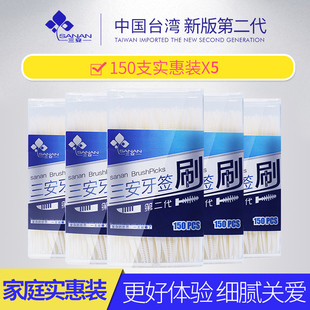 5盒 牙间刷牙缝刷牙线150支 三安牙签 创意塑料牙签去牙垢便携式