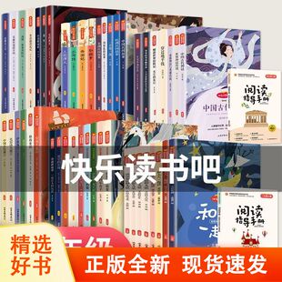 小鲤鱼跳龙门 神笔马良 山海经民间故事希腊神话格林安徒生童话稻草人童年爱的教育四大名著快乐读书吧二三四五六年级语文阅读