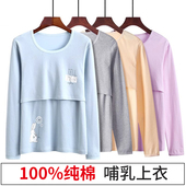 纯棉哺乳秋衣上衣单件打底衫 秋冬孕妇月子服喂奶衣产后睡衣保暖衣