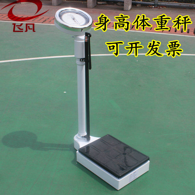 包邮身高体重秤 表盘式身高体重计 学生体质测试秤身高体重测试仪
