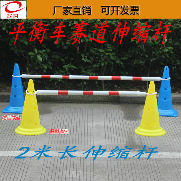 包邮 标志桶 平衡车赛道伸缩杆 足球训练器材标志桶 障碍物 路障