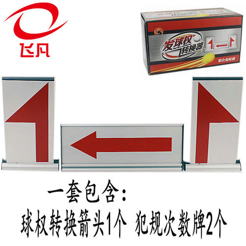 包邮篮球比赛记录台器材发球权转换器犯规牌交替箭头全队犯规标志