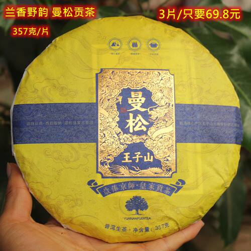 曼松春茶生饼3片共1071克实惠