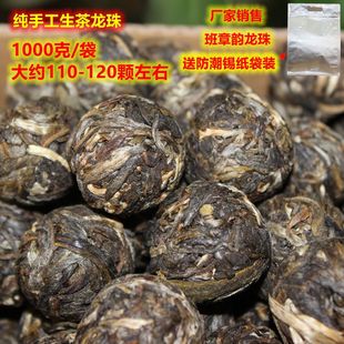 2斤纯手工布朗山班章韵龙珠生茶 云南勐海小沱茶 送锡纸防潮袋装