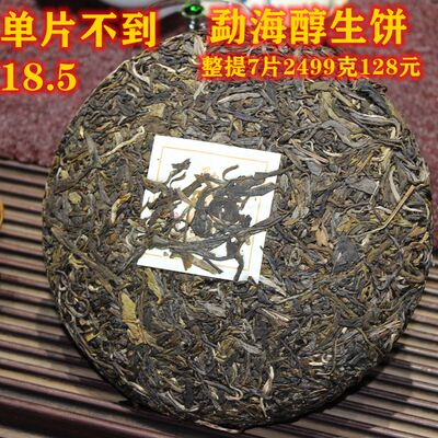 生茶勐海普洱茶春茶生饼包邮