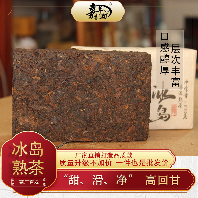 冰岛古树大叶熟茶砖茶500克私藏