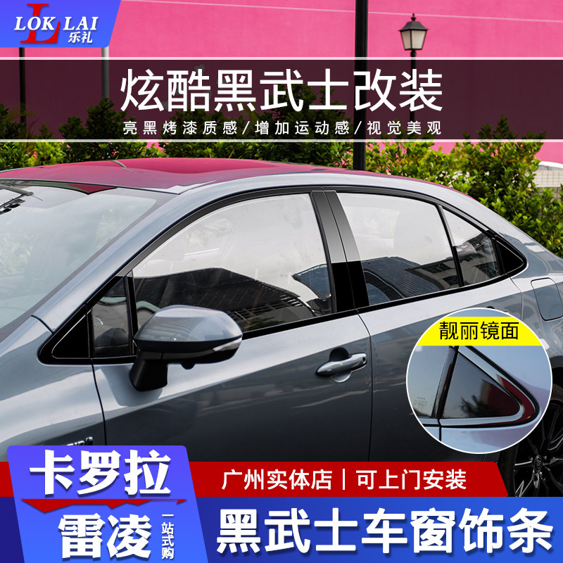 19-24款全新雷凌卡罗拉亮黑车窗饰条改装黑武士不锈钢车身亮片贴