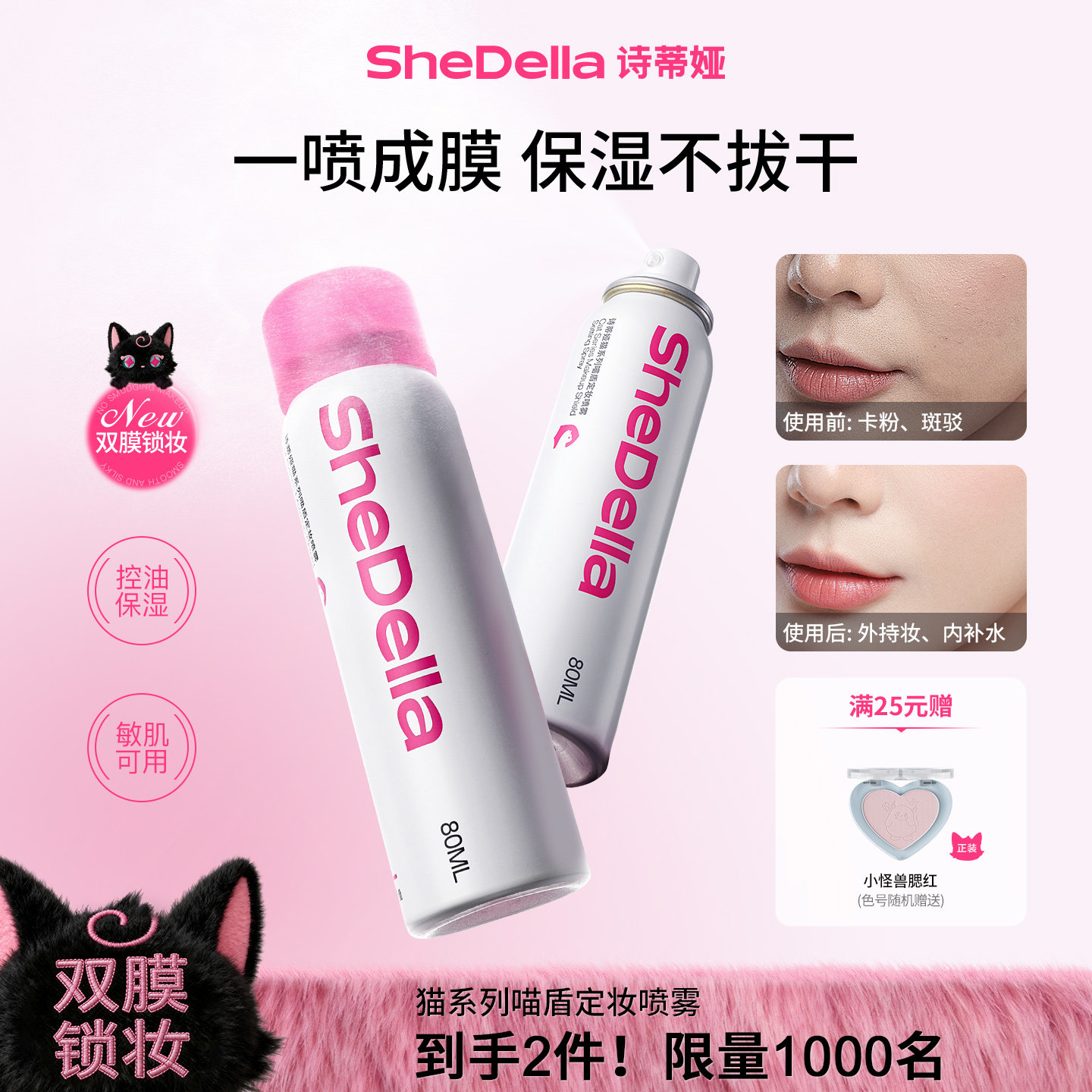 诗蒂娅干皮保湿面部定妆喷雾防脱油皮控油持久化妆师专用防水防汗