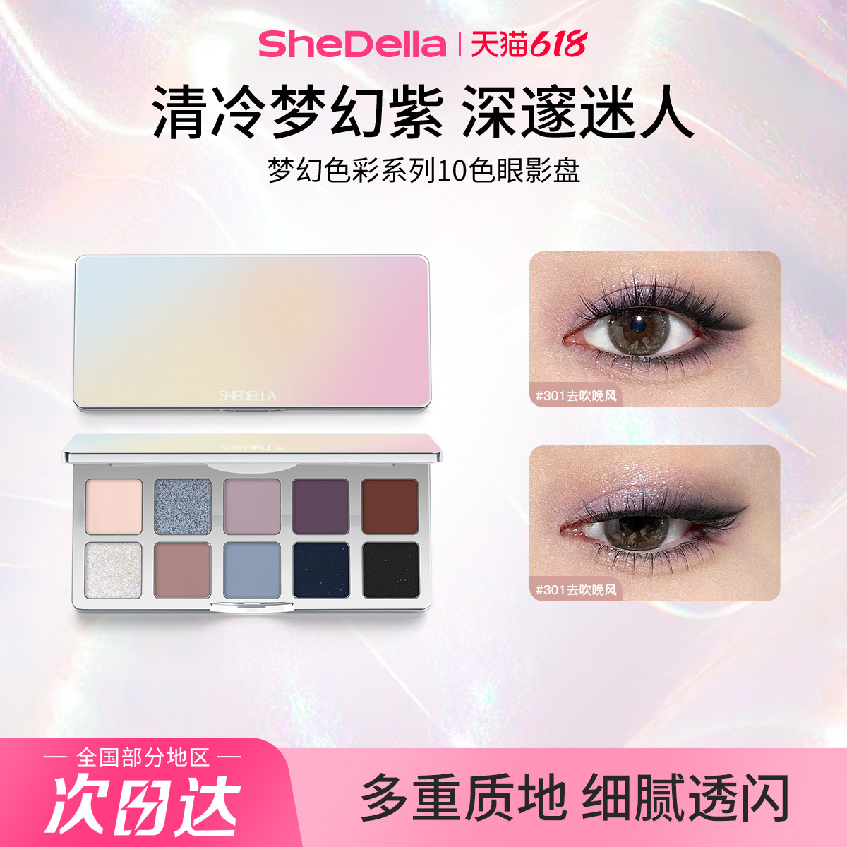 诗蒂娅梦幻彩色十色眼影盘蓝色紫色绿色女2026新款烟熏多色彩妆盘