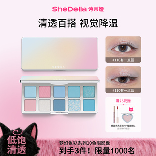 诗蒂娅梦幻色彩十色2026新款眼影盘蓝色紫色绿色夏季女舞台彩妆盘