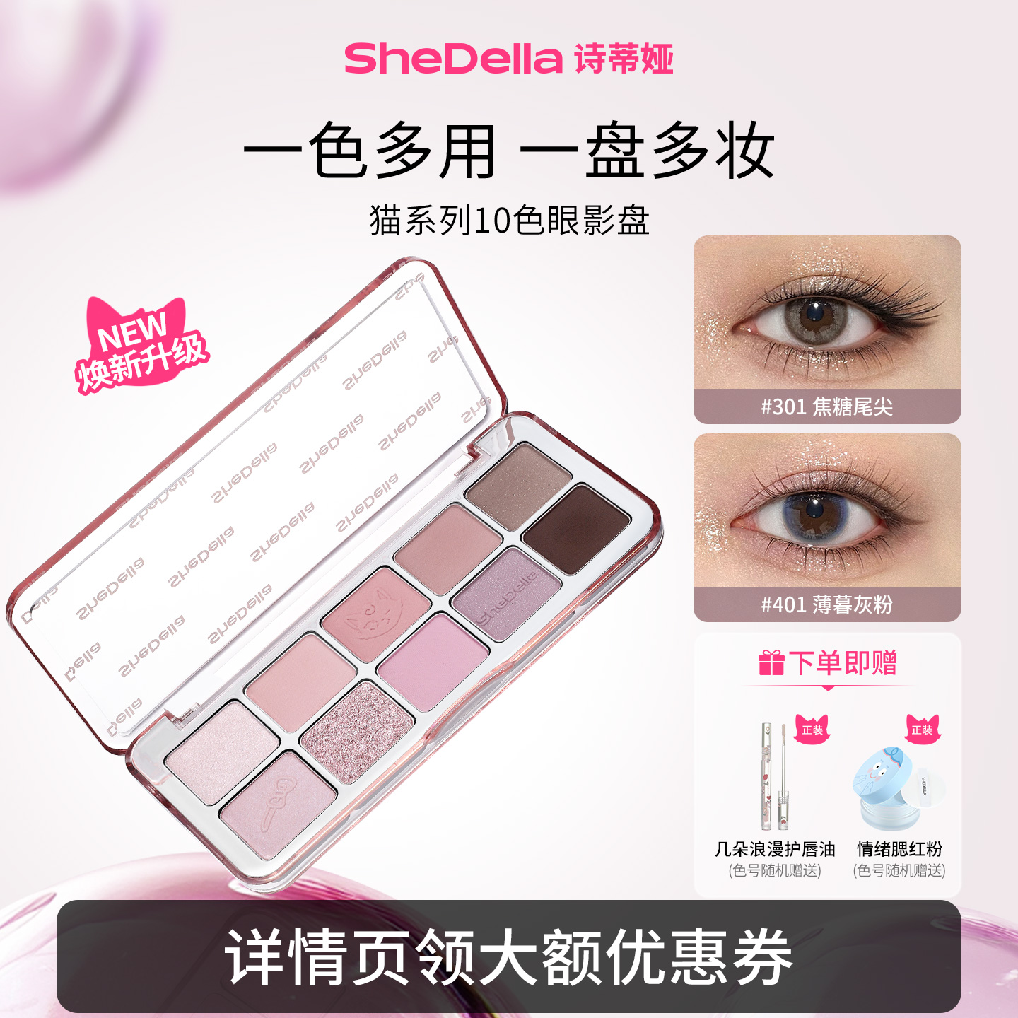 诗蒂娅猫系列十色眼影盘黑粉色系
