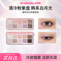 SheDella诗蒂娅猫系列十色眼影盘腮红修容综合盘 日常通勤消肿盘