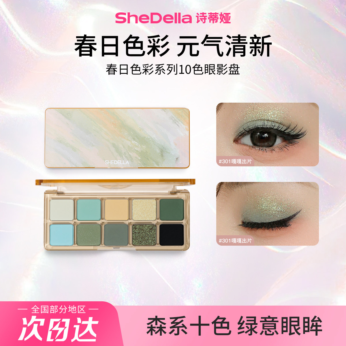 Shedella诗蒂娅春日十色绿色眼影盘2026年新款紫色彩色大地色彩妆