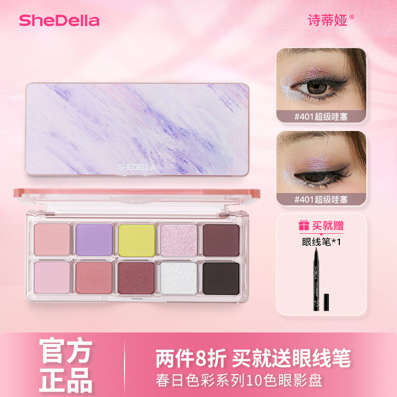 Shedella诗蒂娅春日十色眼影盘2025年新款哑光紫色粉色多色系彩妆