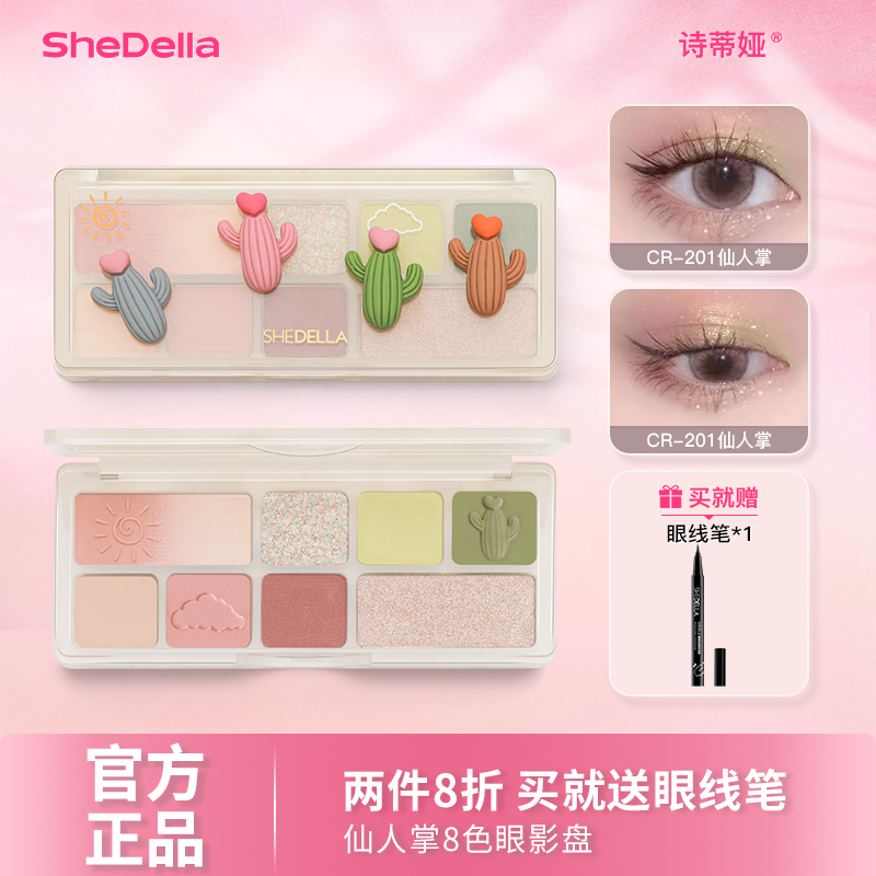 shedella诗蒂娅低饱和度眼影哑光绿色正品眼影盘2025年新款彩妆