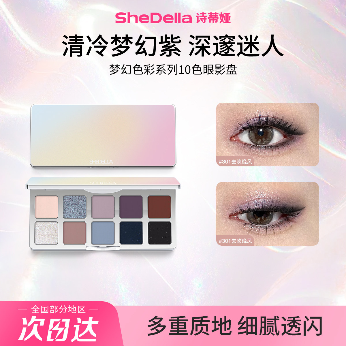 诗蒂娅梦幻彩色十色眼影盘蓝色紫色绿色女2026新款烟熏多色彩妆盘