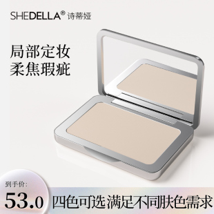 Shedella诗蒂娅干粉定妆控油持久防水遮瑕散粉饼细腻不飞粉平价女