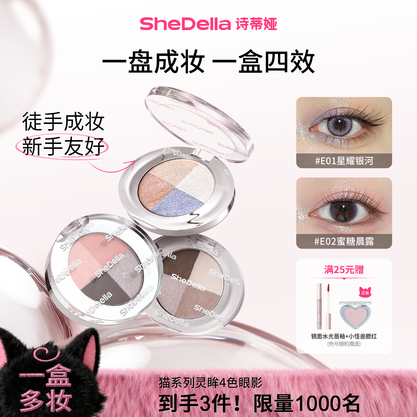 诗蒂娅猫系列灵眸四维四色眼影小盘大地珠光哑光学生日常淡妆便携