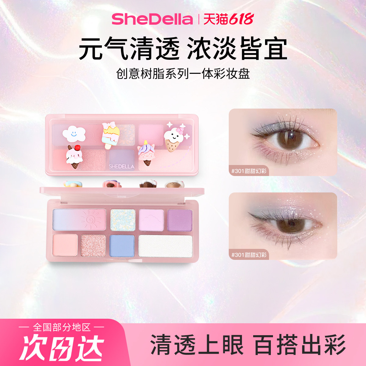 SheDella诗蒂娅眼影蓝色彩色马卡龙眼影盘2026新款腮红高光修容盘