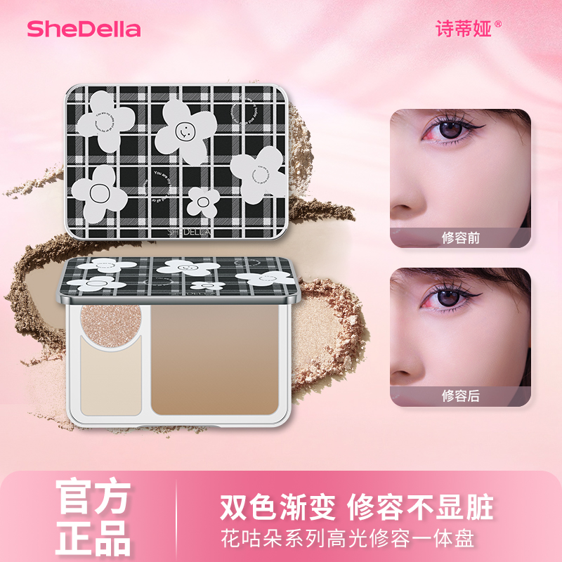 Shedella诗蒂娅高光修容一体盘综合盘自然渐变哑光女提亮阴影鼻影