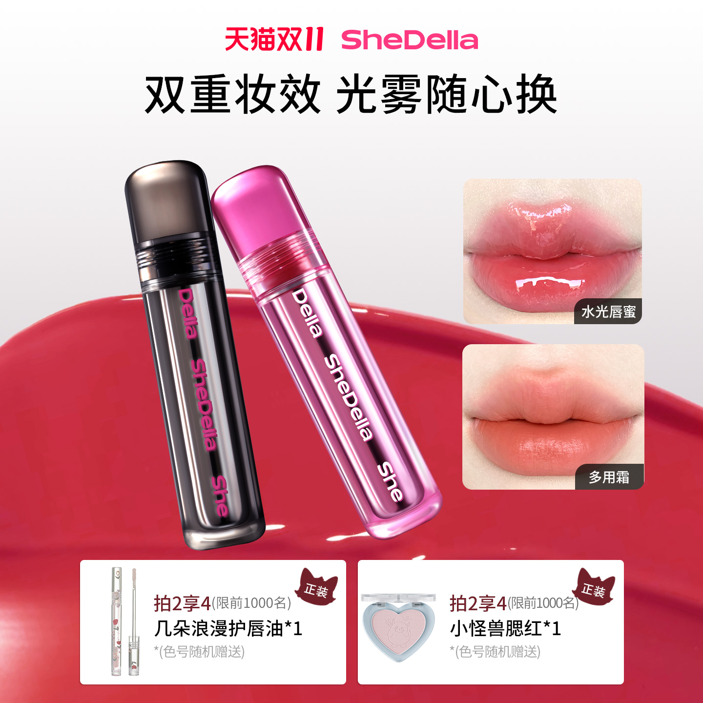 双11折上折【多用霜&水光唇蜜】