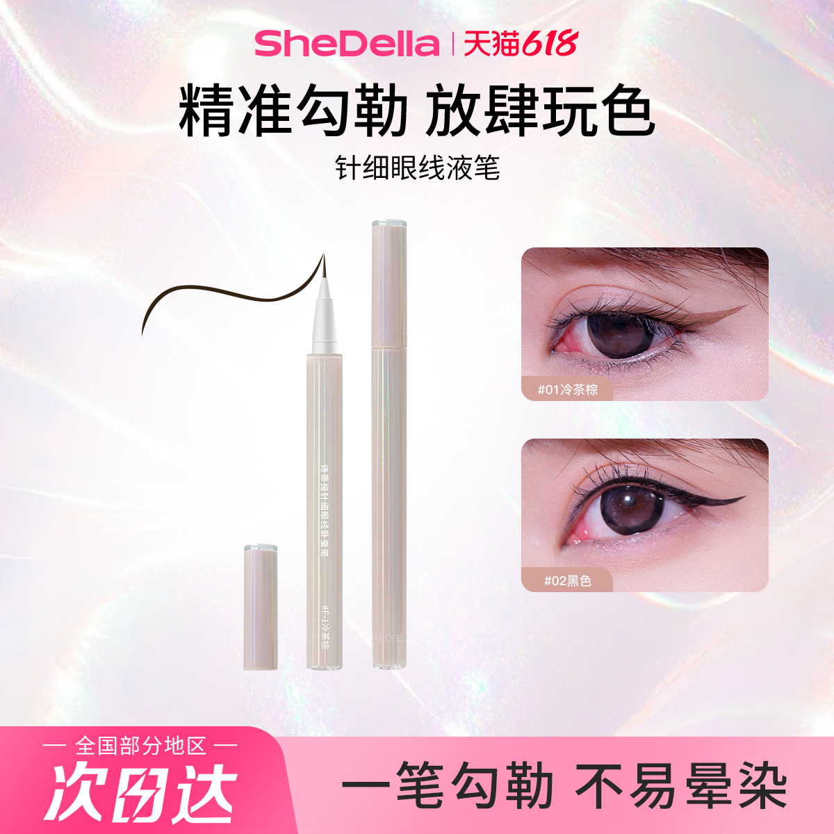 诗蒂娅针细眼线液笔极细学生新手卧蚕笔防水不晕染棕色黑色咖色