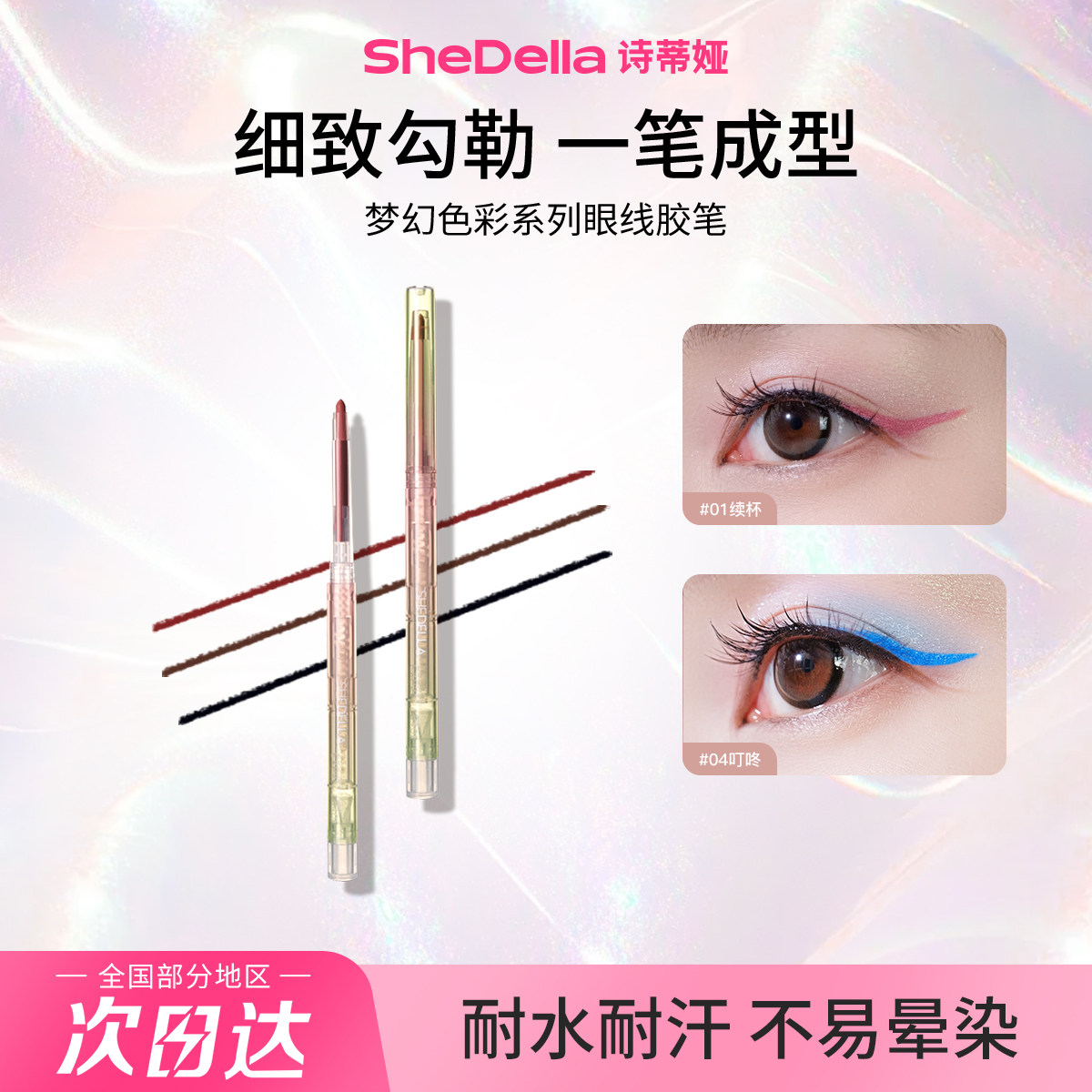 shedella诗蒂娅眼线笔眼线胶笔防水不晕染卧蚕笔黑色棕色粉色紫色