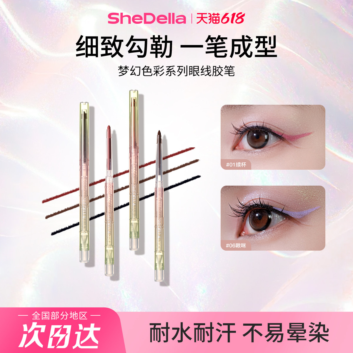 诗蒂娅眼线胶笔防水持久不易晕染卧蚕笔学生新手粉色紫色绿色2支