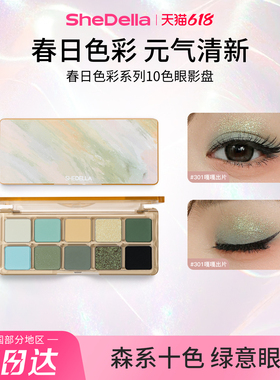 Shedella诗蒂娅春日十色绿色眼影盘2026年新款紫色彩色大地色彩妆