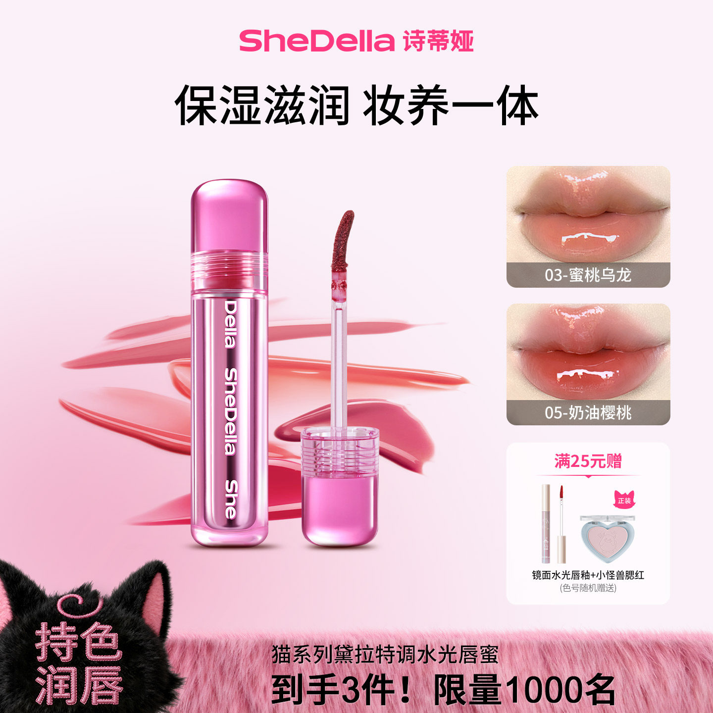 诗蒂娅猫系列黛拉特调水光唇蜜唇釉女滋润护唇玻璃嘟嘟唇不易沾杯,彩妆/香水/美妆工具,唇彩/唇蜜/唇釉/唇泥/唇霜,淘宝优惠券,粉丝福利购,淘宝优惠卷