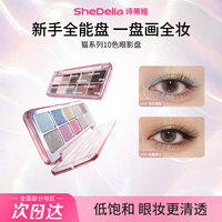 SheDella诗蒂娅猫系列十色日常妆眼影盘彩色黑色珠光大地色新款