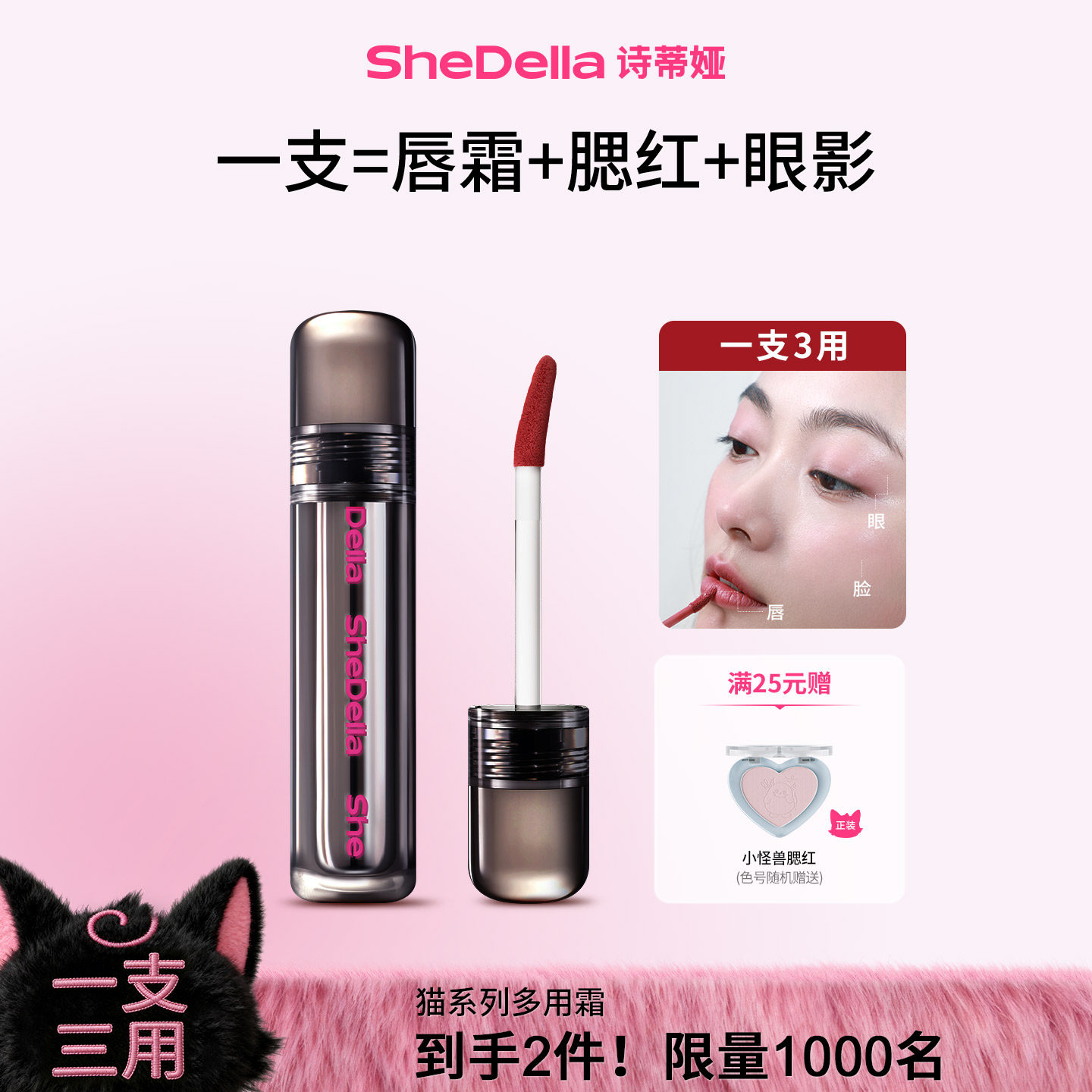SheDella多用霜柔雾唇釉2026年新品唇泥诗蒂娅唇蜜口红眼唇颊三用