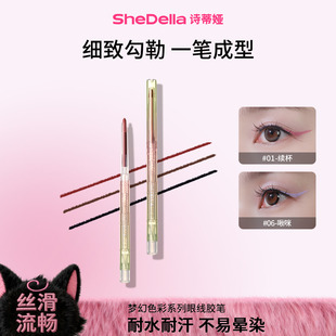 shedella诗蒂娅眼线笔眼线胶笔防水不晕染卧蚕笔黑色棕色粉色紫色