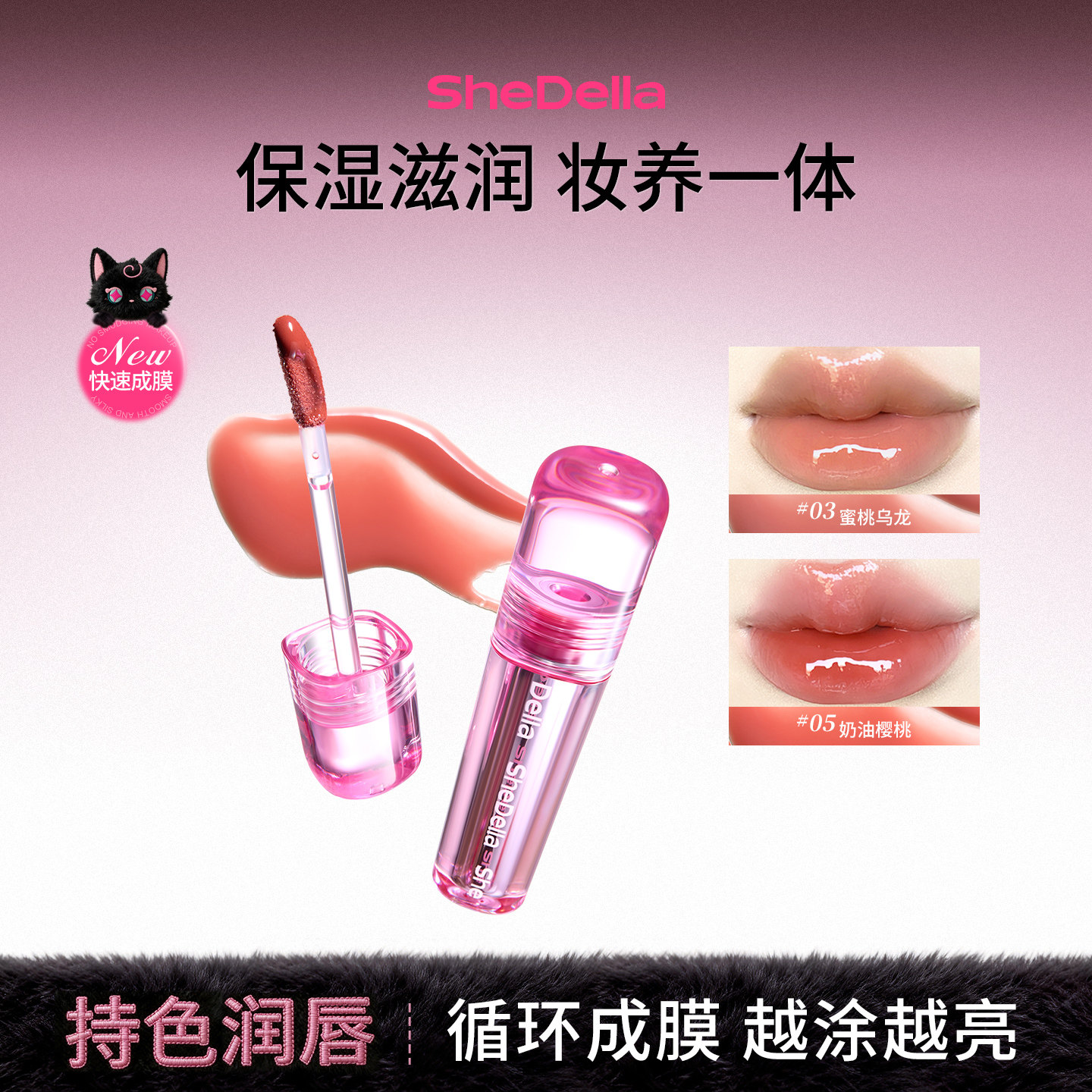 诗蒂娅猫系列黛拉特调水光唇蜜唇釉女滋润护唇玻璃嘟嘟唇不易沾杯