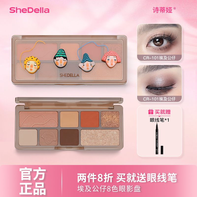 shedella诗蒂娅大地色眼影盘纯欲风细闪腮红高光修容彩美拉德妆容