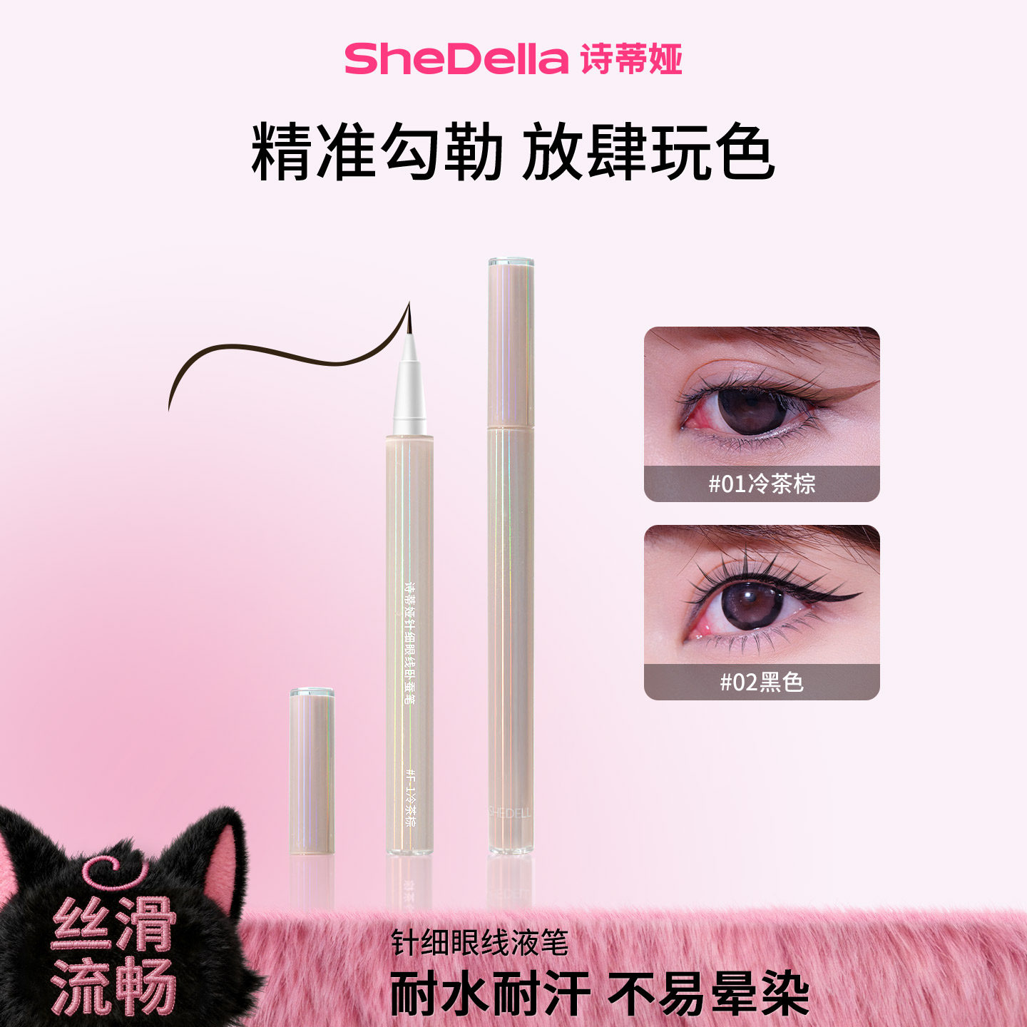 诗蒂娅针细眼线液笔极细学生新手卧蚕笔防水不晕染棕色黑色咖色