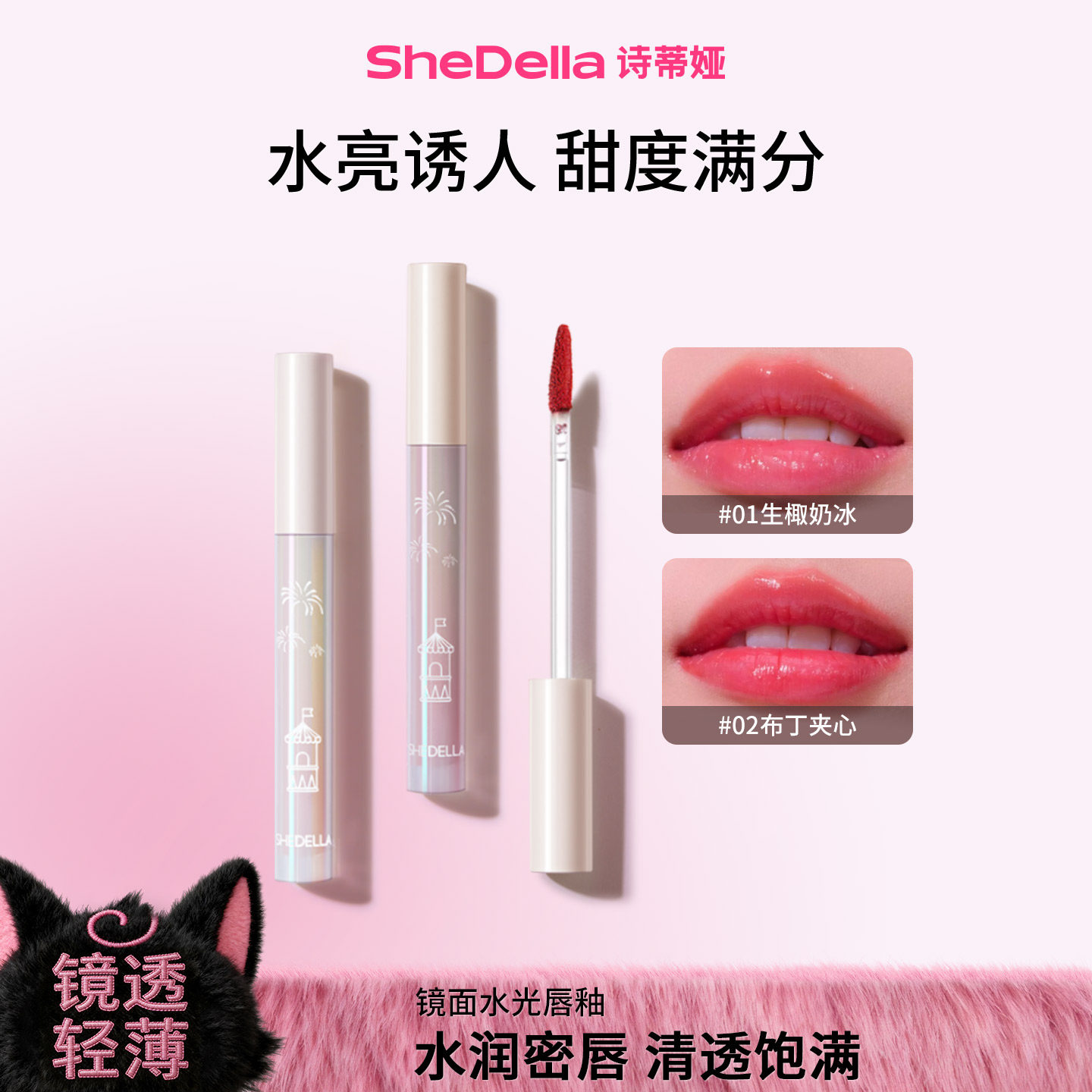 诗蒂娅唇釉女唇彩唇蜜口红镜面水光唇釉学生平价