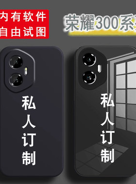 适用荣耀500 400 300pro 300/Ultra来图定制华为手机壳全包镜头自定义防摔夜光玻璃液态硅胶透明保护套软磨砂