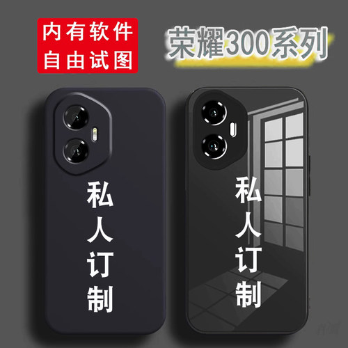 适用荣耀500 400 300pro 300/Ultra来图定制华为手机壳全包镜头自定义防摔夜光玻璃液态硅胶透明保护套软磨砂
