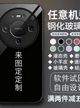 适用华为mate80手机壳mate80Pro新款夜光钢化玻璃壳液态保护手机套max全包美特mite硅胶软壳Mata防摔磨砂透明