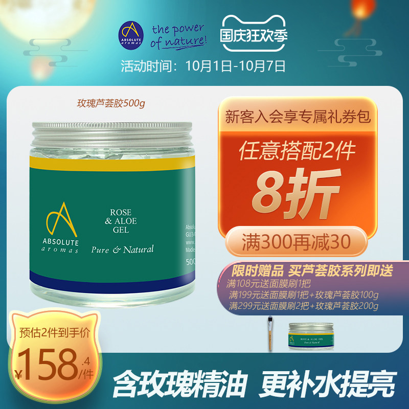 英国香缇玫瑰芦荟胶面膜提亮肌肤补水保湿晒后修护凝胶面霜护肤品