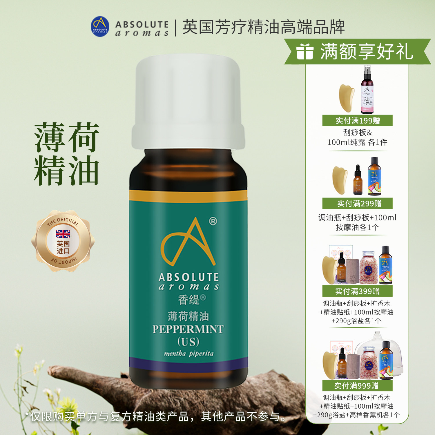 香缇英国进口美国薄荷单方精油身体按摩精油刮痧油润滑液润滑油剂