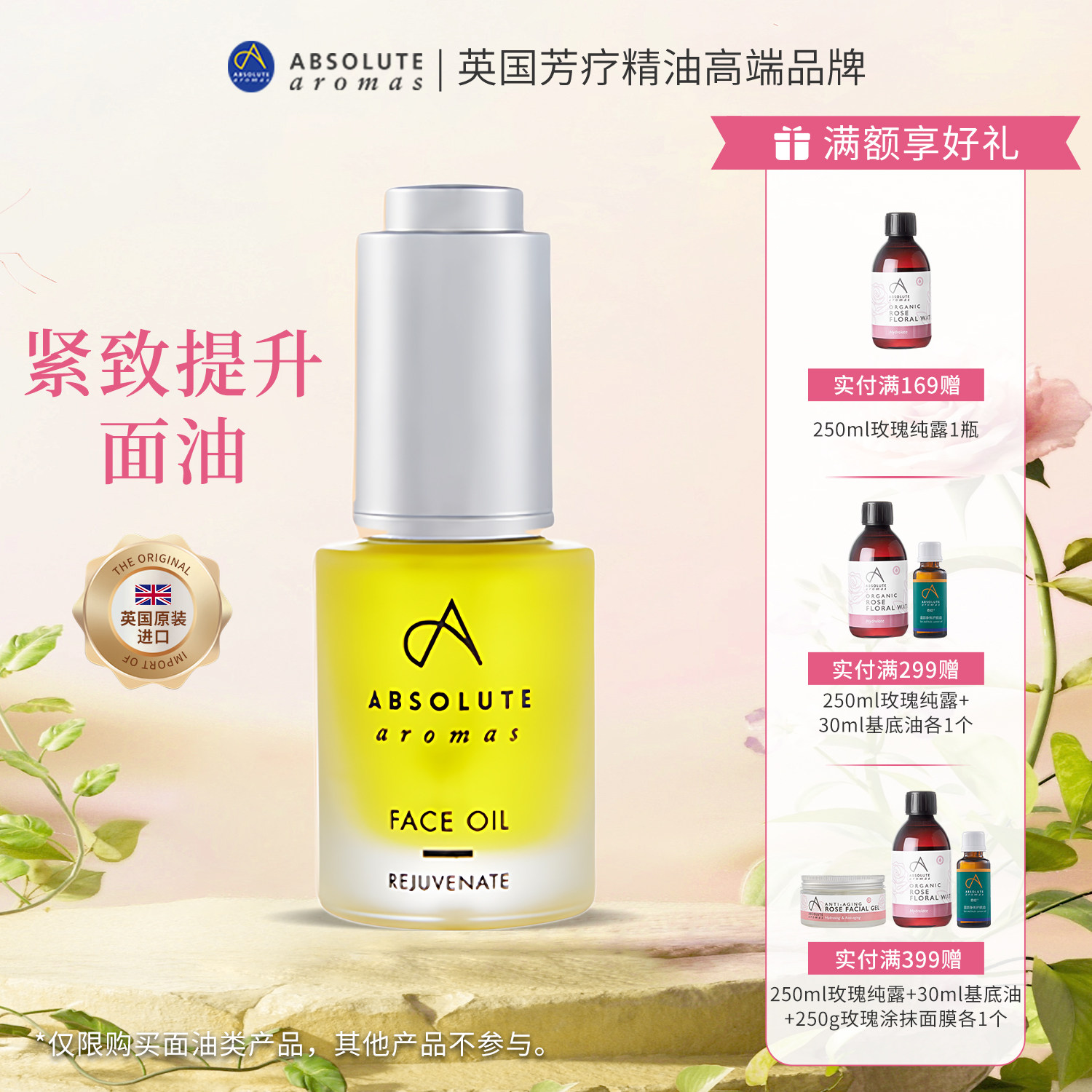 AA香缇焕活面油部面部保湿紧致按摩精华油护肤油香缇英国原装进口
