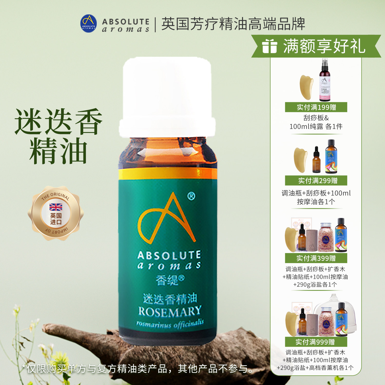 香缇英国进口迷迭香单方精油身体按摩精油刮痧油润滑液润滑油剂