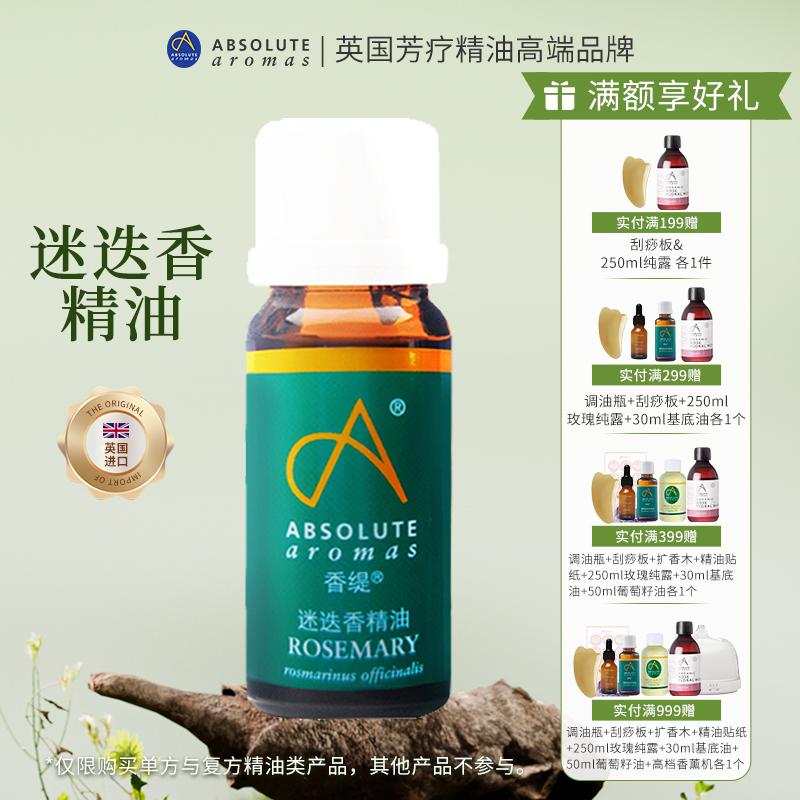 香缇英国进口迷迭香单方精油身体按摩精油刮痧油润滑液润滑油剂