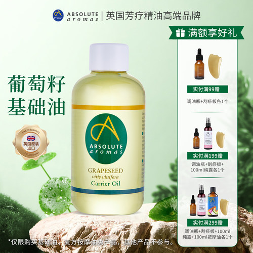 英国香缇葡萄籽基础油