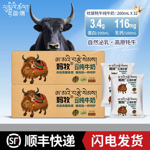 孕妇奶妈牧牦牛奶青海早餐奶