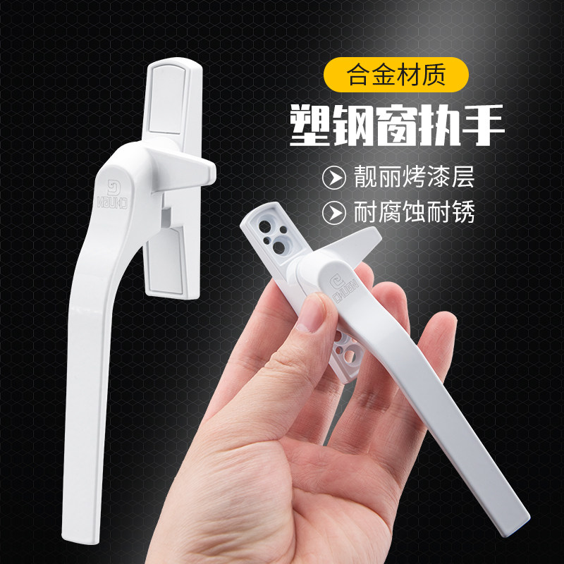 塑钢窗执手老式平开窗户把手窗户五金配件外推窗拉手 七子执手|msdalam kategori bahan binaan asas, Home Hardware, aksesori tetingkap, mengendalikan - dari Buy2taobao.com untuk memberikan perkhidmatan ejen Taobao profesional membeli